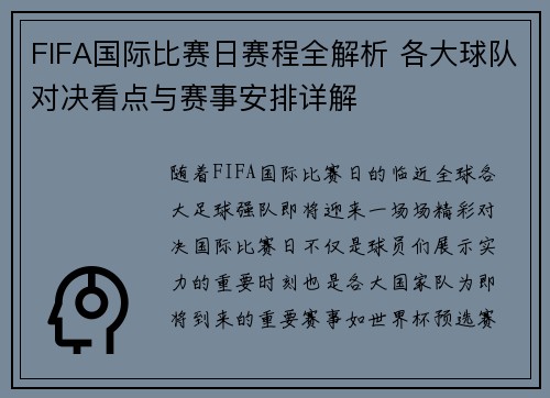 FIFA国际比赛日赛程全解析 各大球队对决看点与赛事安排详解 FIFA国际比赛日赛程全解析 各大球队对决看点与赛事安排详解