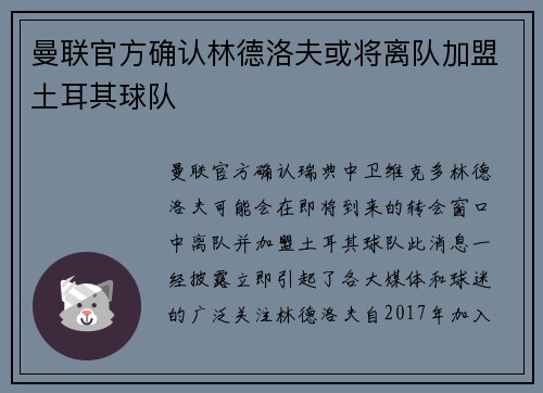 曼联官方确认林德洛夫或将离队加盟土耳其球队 曼联官方确认林德洛夫或将离队加盟土耳其球队