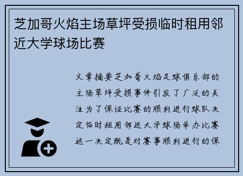 芝加哥火焰主场草坪受损临时租用邻近大学球场比赛 芝加哥火焰主场草坪受损临时租用邻近大学球场比赛