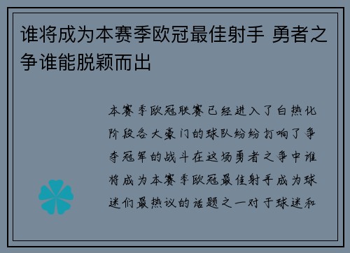 谁将成为本赛季欧冠最佳射手 勇者之争谁能脱颖而出